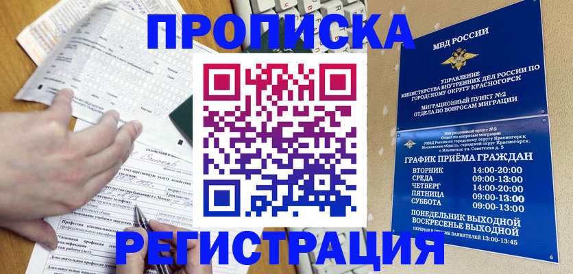 купить прописку в Сибае