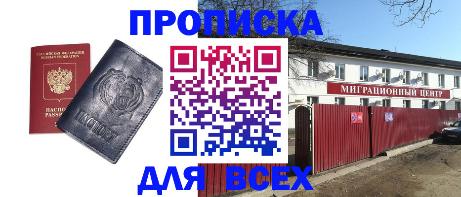 временная регистрация законно в Сибае