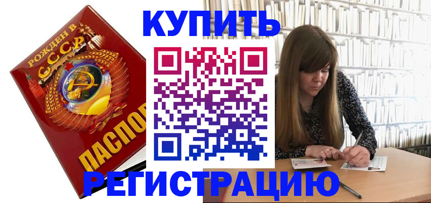 прописка для военкомата в Сибае