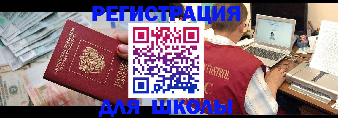 временная регистрация законно в Сибае