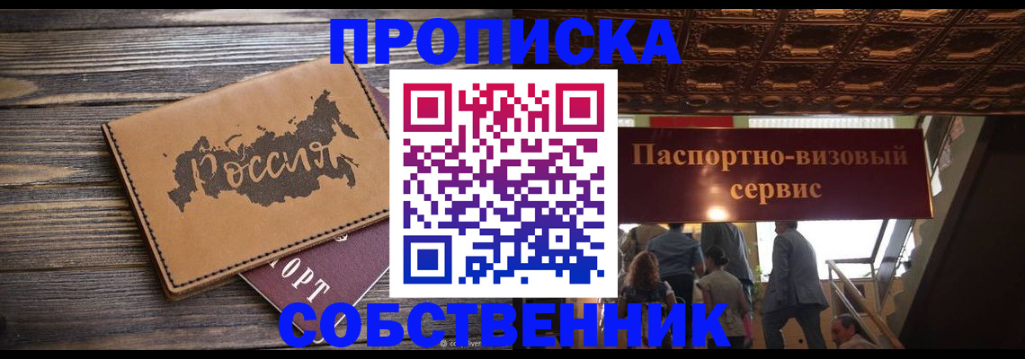 прописка 2025 в Сибае